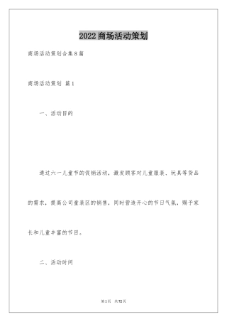 2024商场活动策划_46