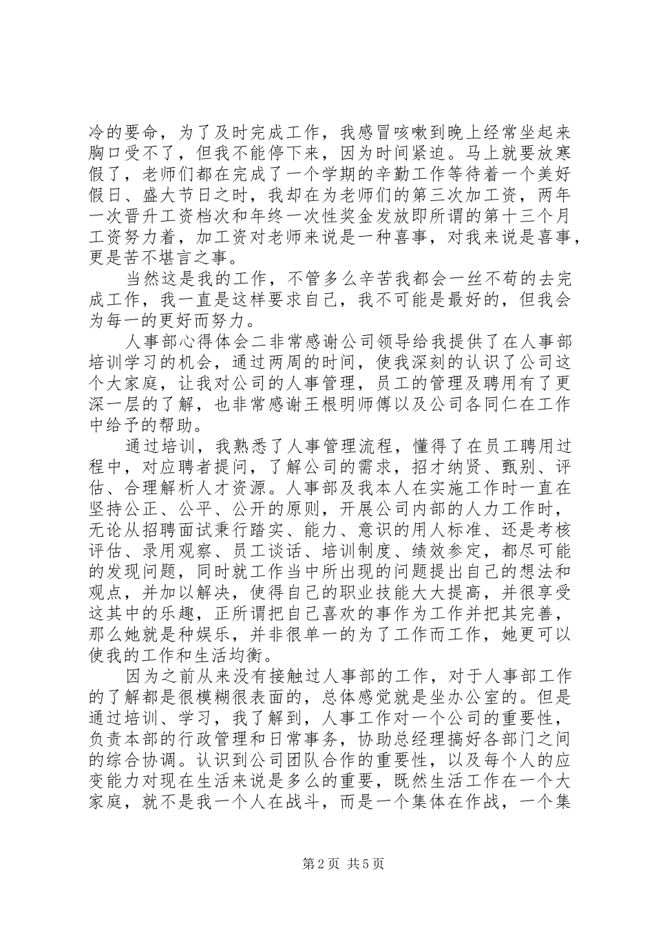 20XX年人事部门工作的心得体会范文_第2页