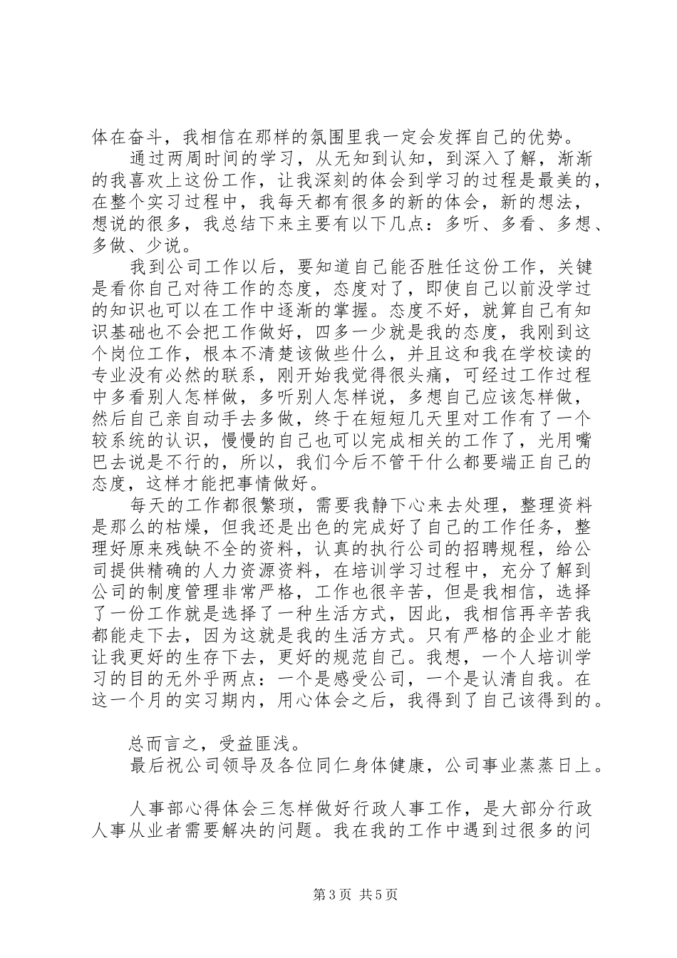 20XX年人事部门工作的心得体会范文_第3页