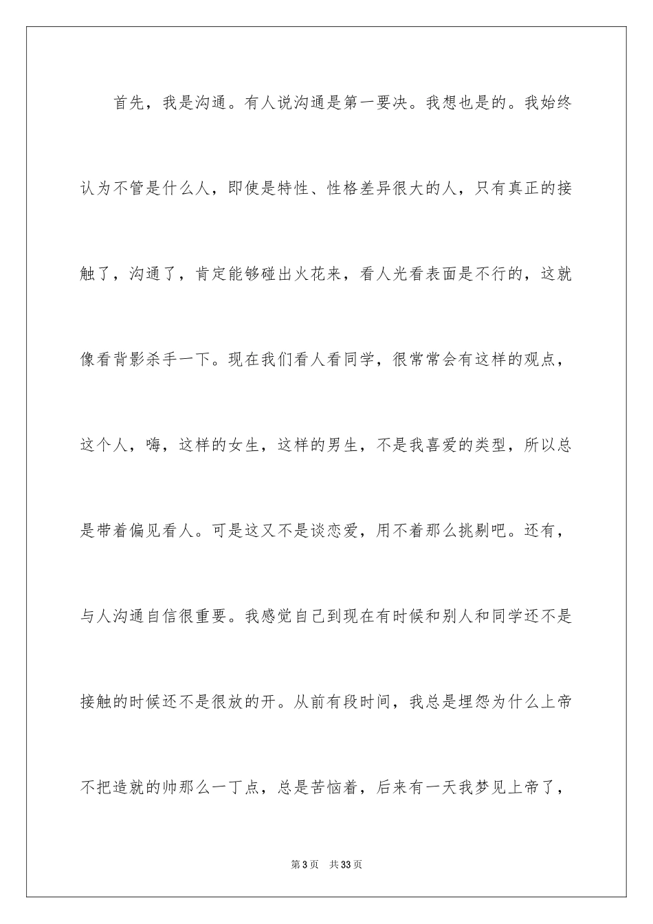 2024大一竞选班干部的演讲稿_第3页