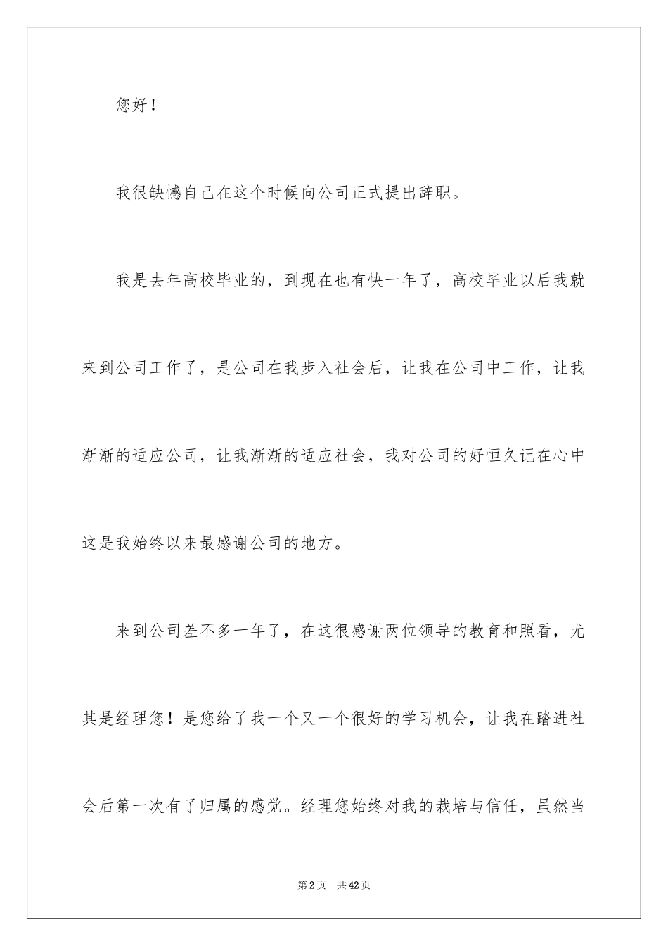 2024公司职员的辞职报告_7_第2页