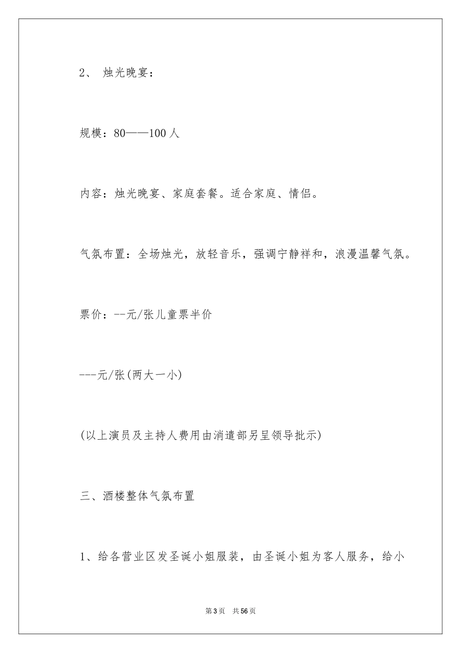 2024圣诞节活动策划_843_第3页