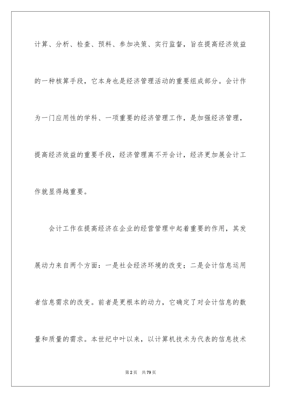 2024大四的实习报告_1_第2页