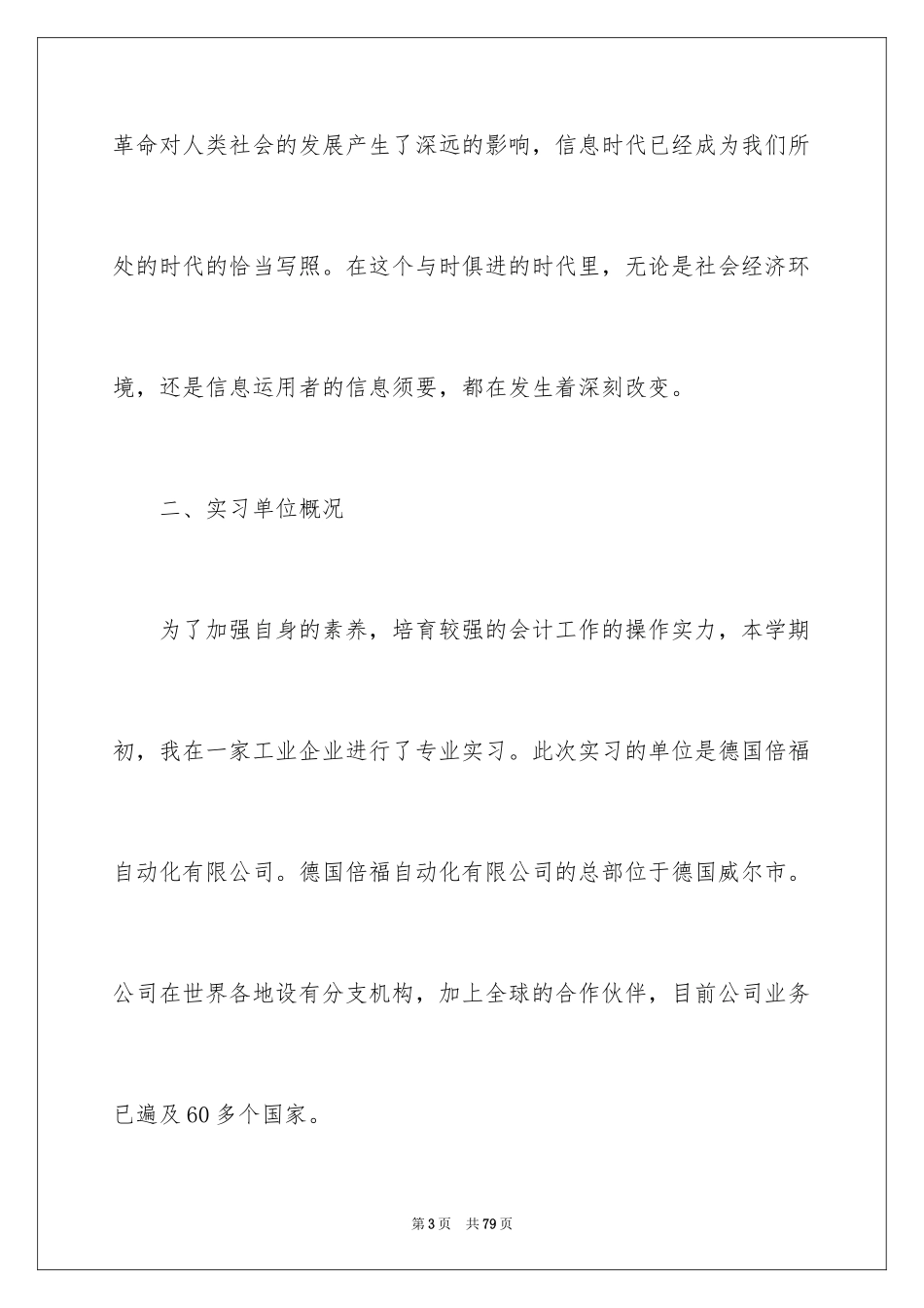 2024大四的实习报告_1_第3页