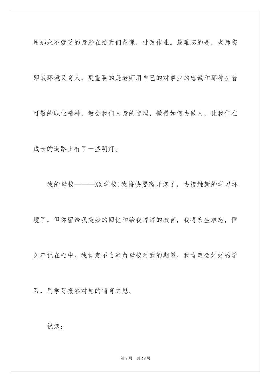 2024告别母校演讲稿_5_第3页
