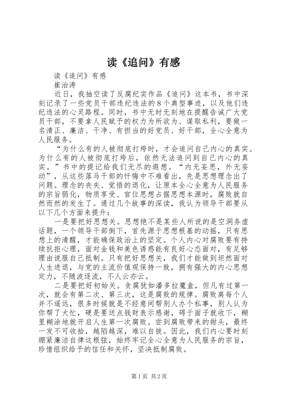 读《追问》有感_第1页