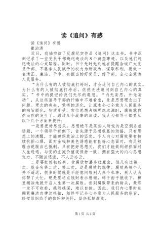 读《追问》有感