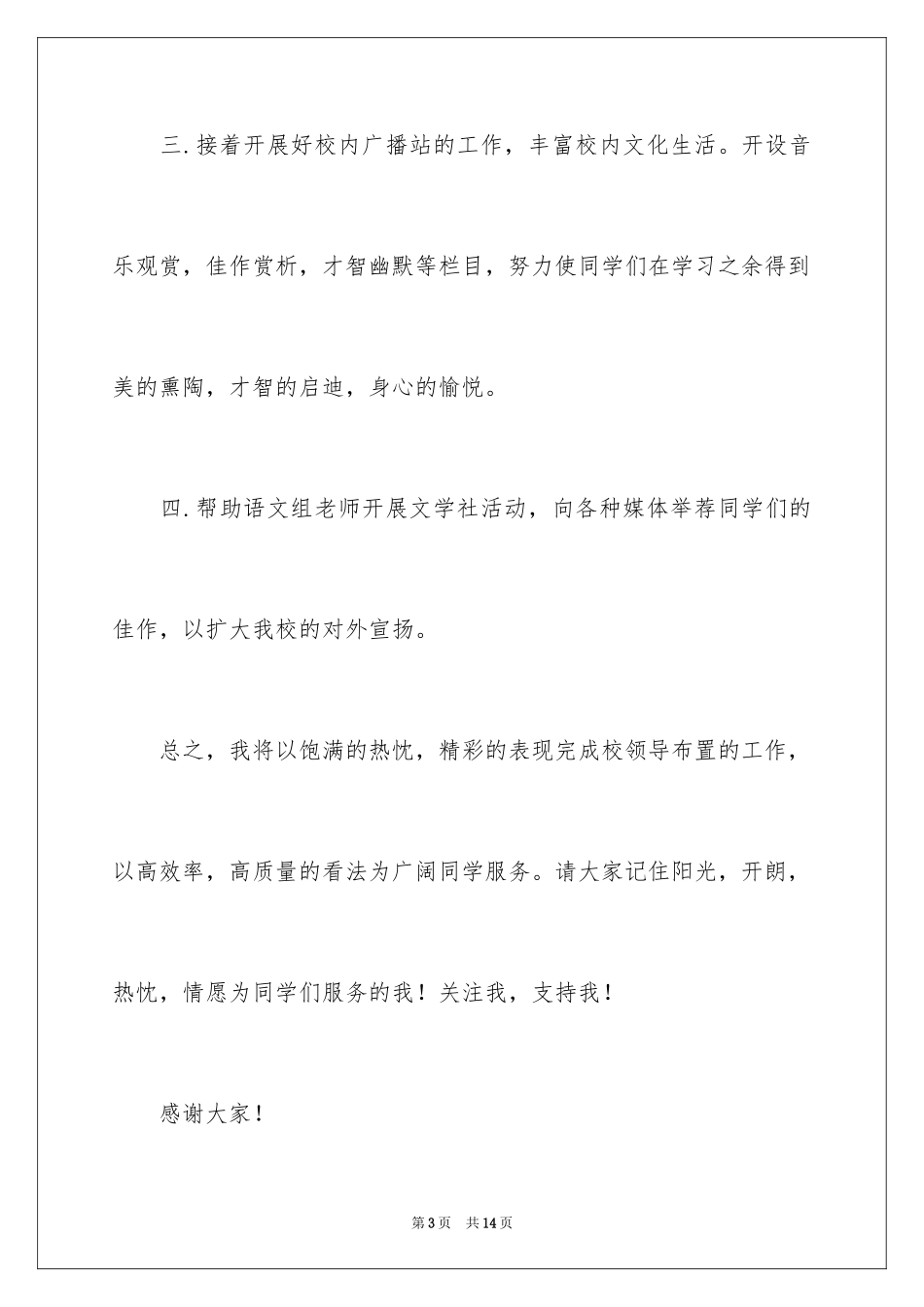2024学生会宣传部竞聘演讲稿_第3页