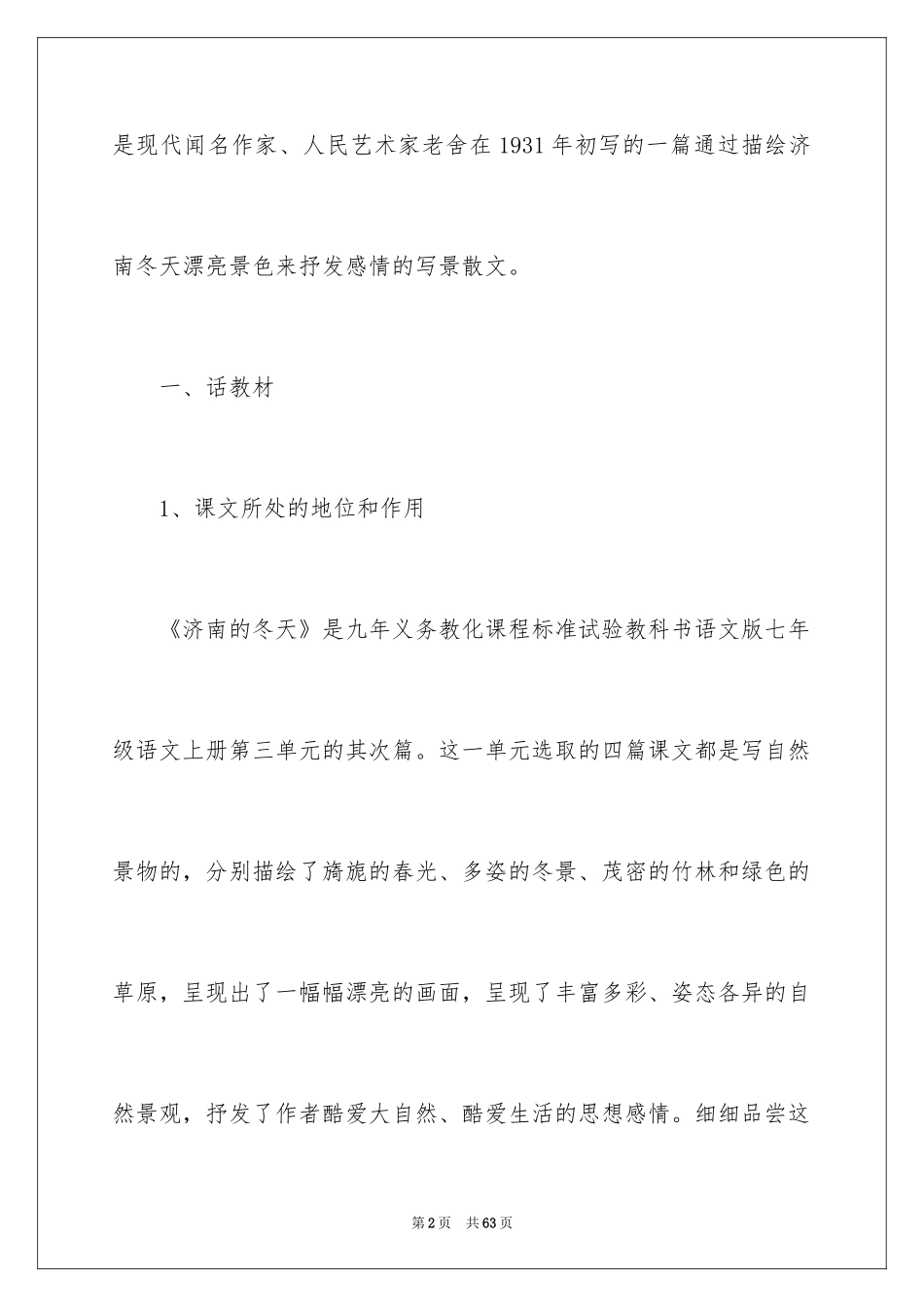 2024初中语文说课稿《济南冬天》_第2页