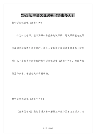 2024初中语文说课稿《济南冬天》