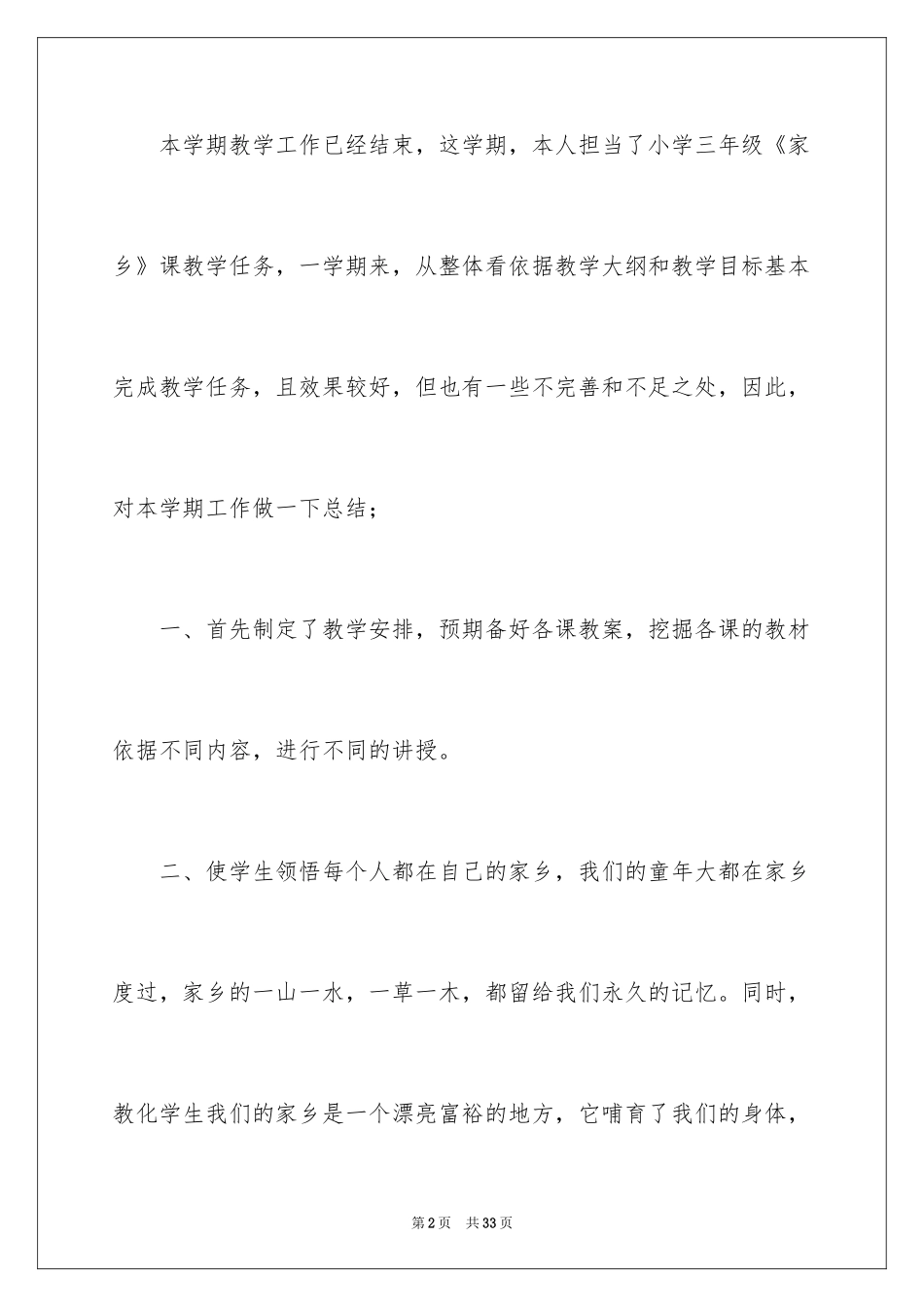 2024地方课程教学工作总结_2_第2页