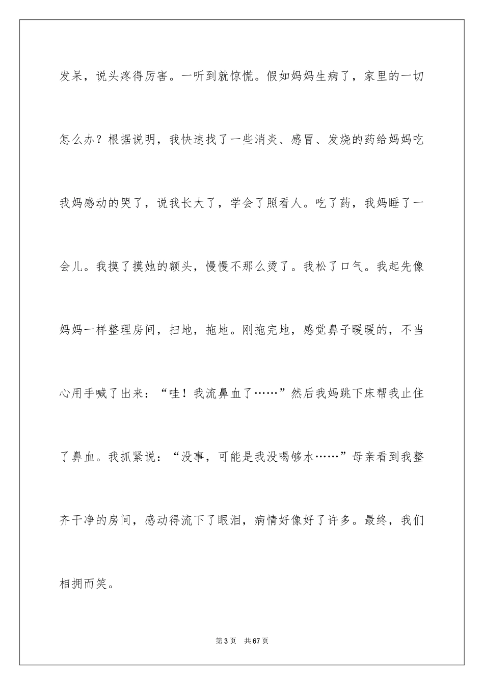 2024孝敬父母演讲稿_53_第3页