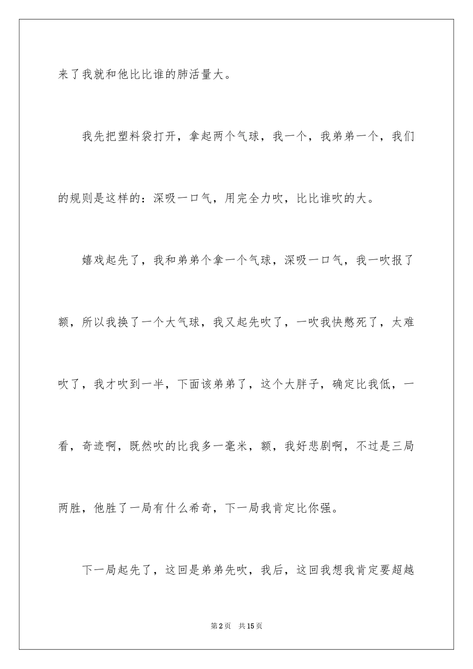 2024学生寒假周记_2_第2页