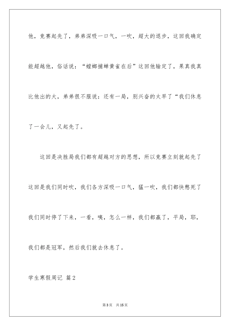 2024学生寒假周记_2_第3页