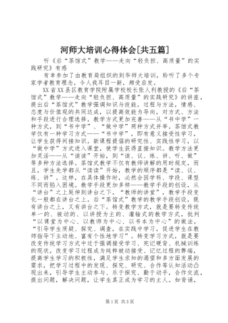 河师大培训心得体会[共五篇]
