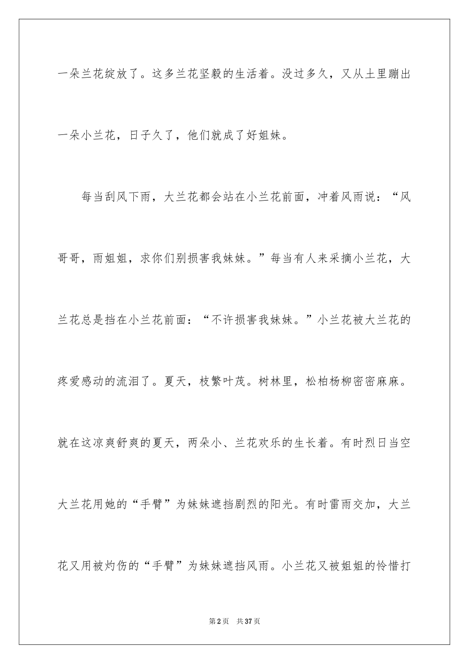 2024天空初中作文_第2页