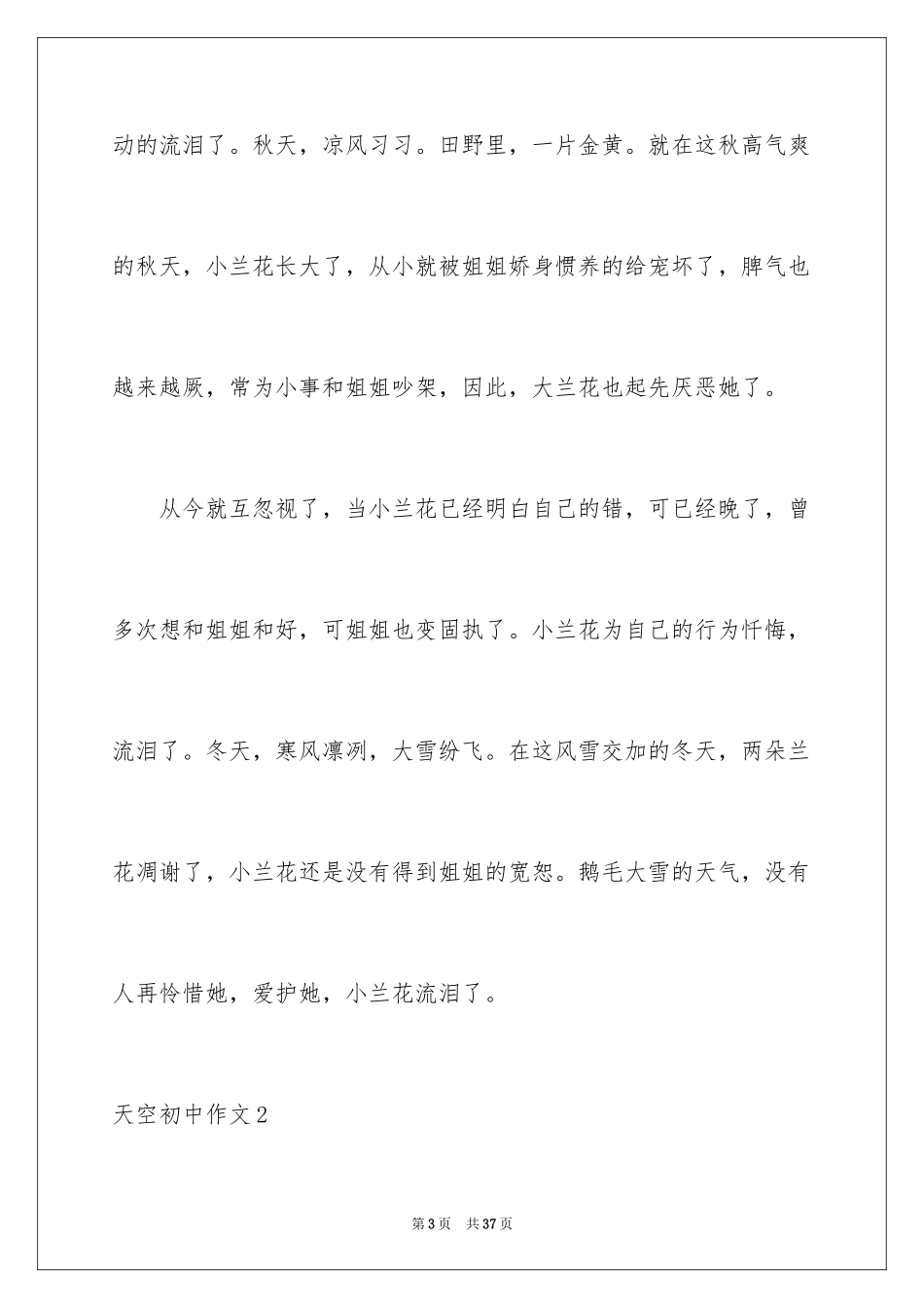 2024天空初中作文_第3页