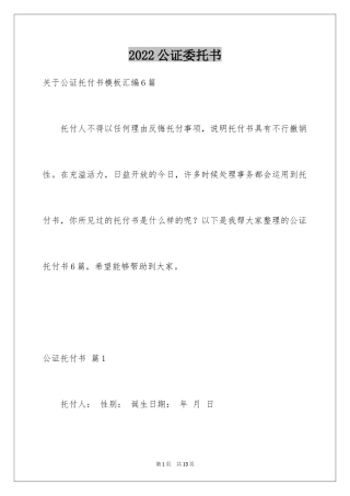 2024公证委托书_80