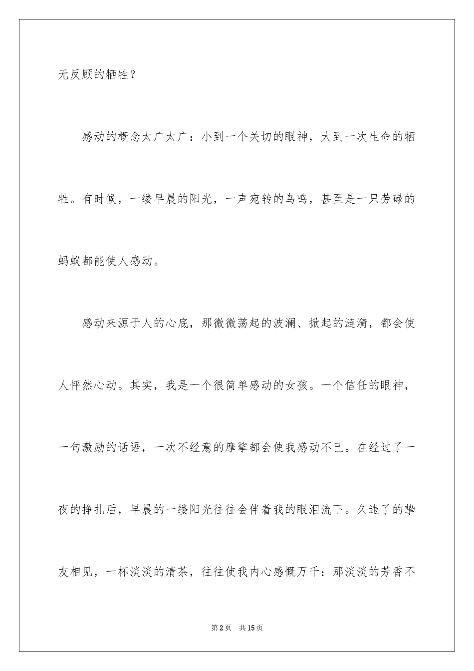 2024初三感动为话题的作文300字_第2页