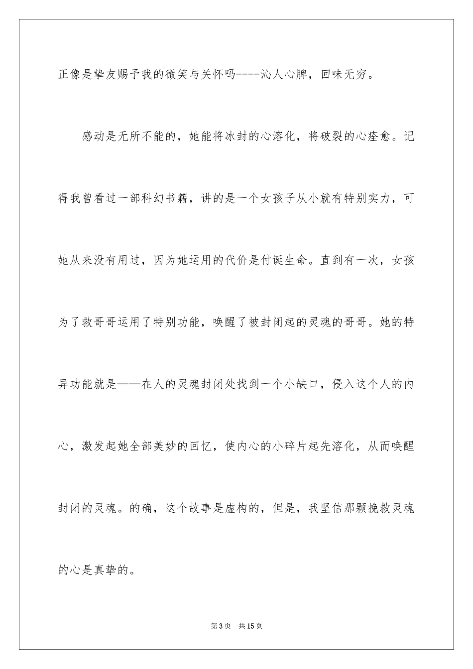 2024初三感动为话题的作文300字_第3页