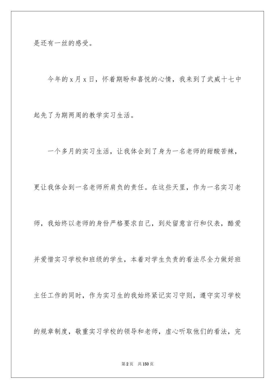 2024商务英语实习报告_2_第2页