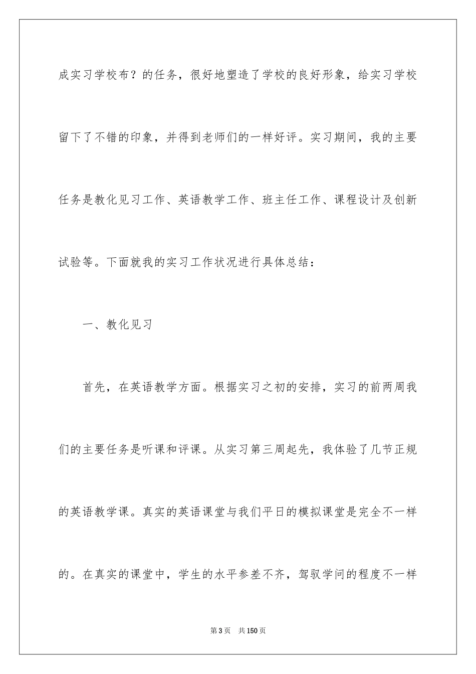 2024商务英语实习报告_2_第3页