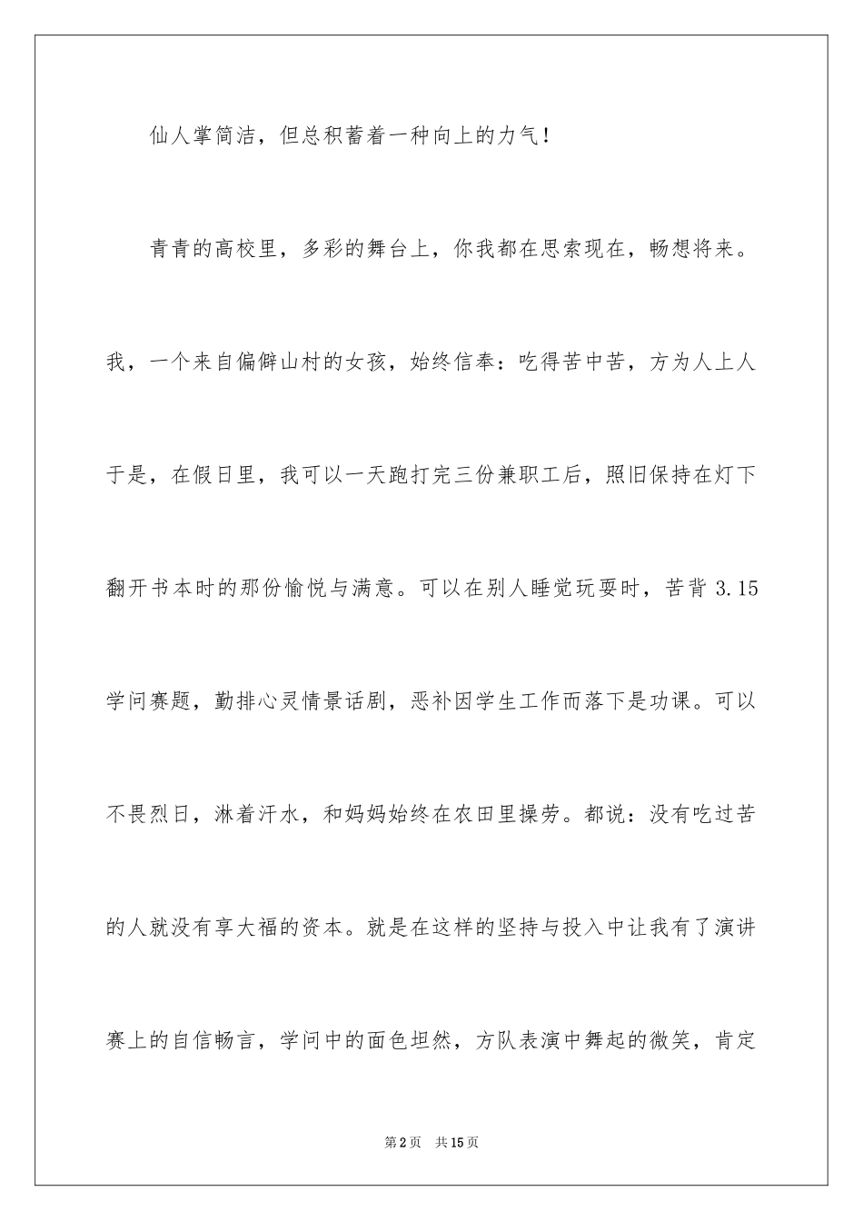 2024十佳大学生演讲_第2页
