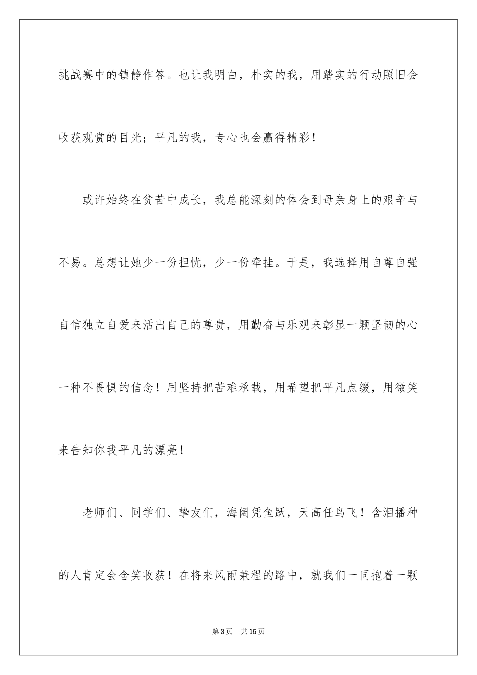 2024十佳大学生演讲_第3页