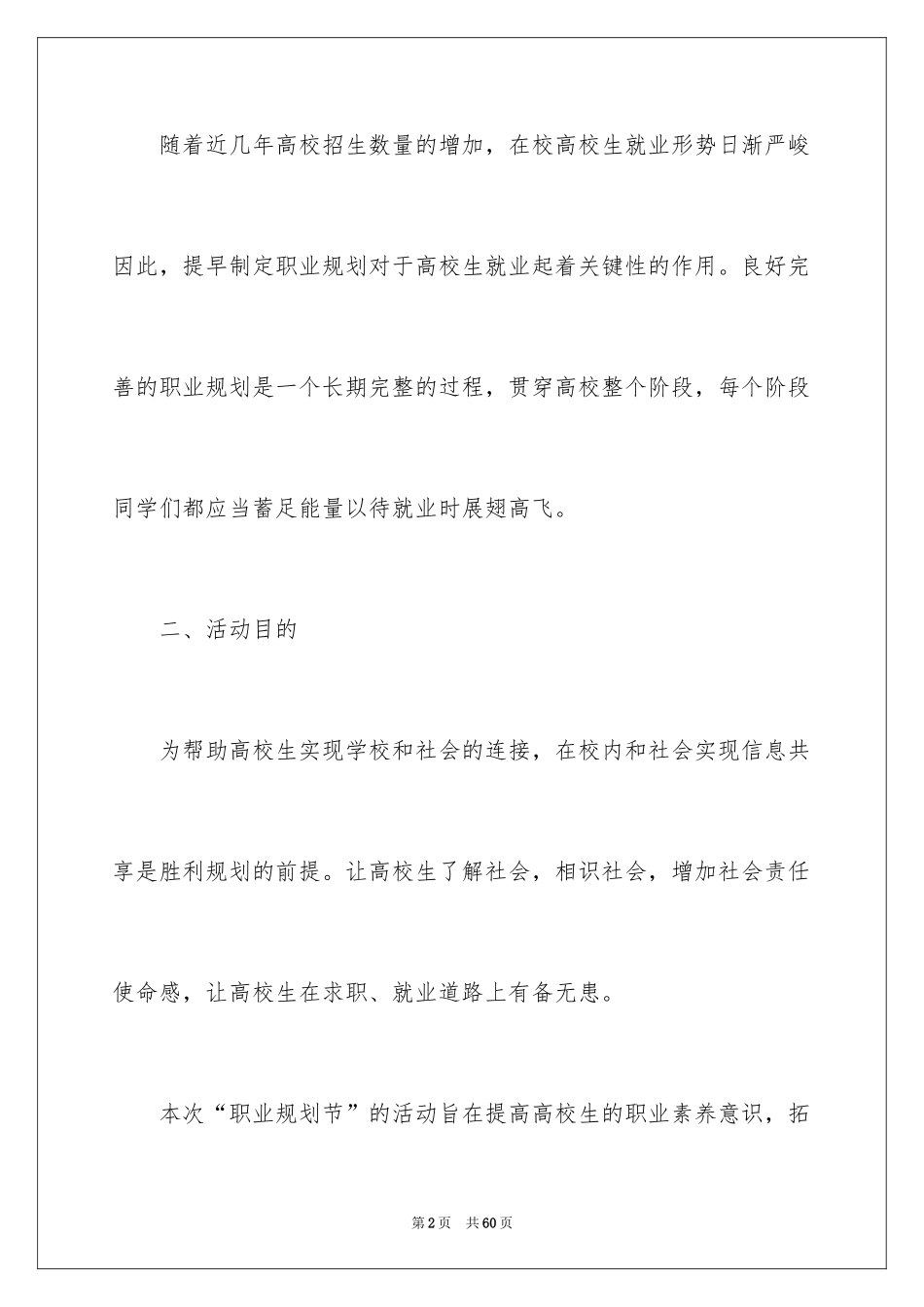 2024大学职业规划_31_第2页
