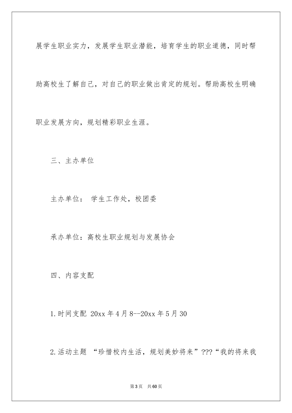 2024大学职业规划_31_第3页