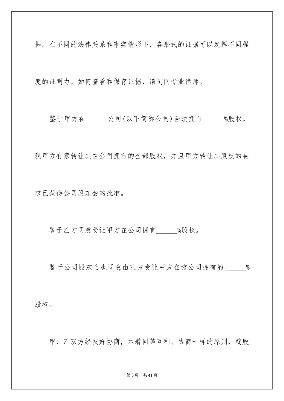 2024公司股权转让协议书_48_第3页