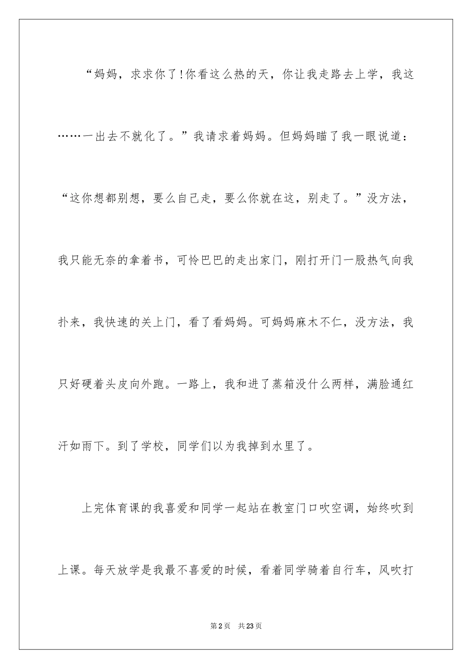 2024学生叙事随笔_第2页