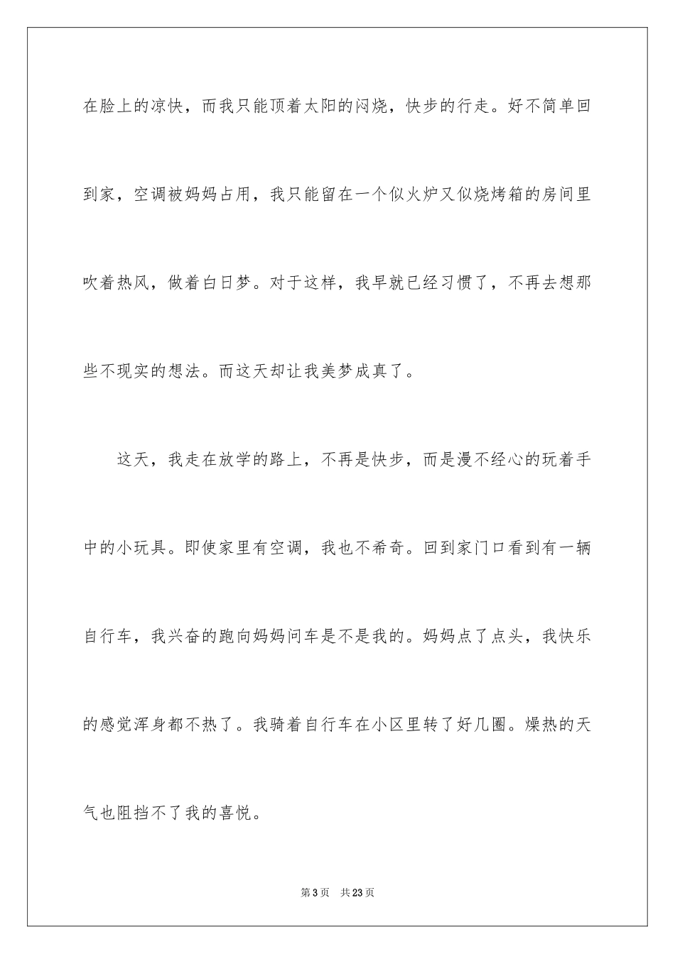 2024学生叙事随笔_第3页