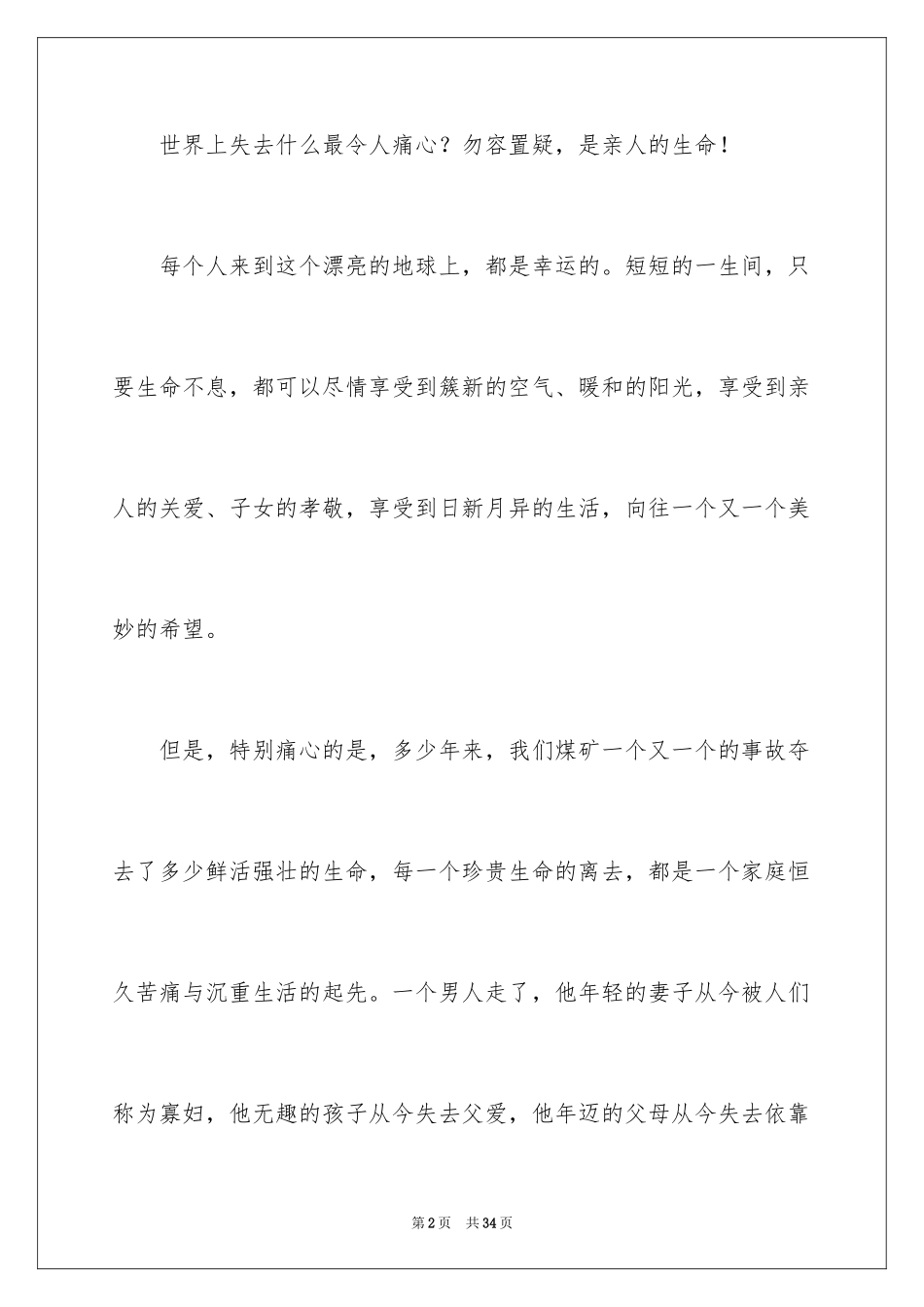 2024安全演讲稿_1468_第2页