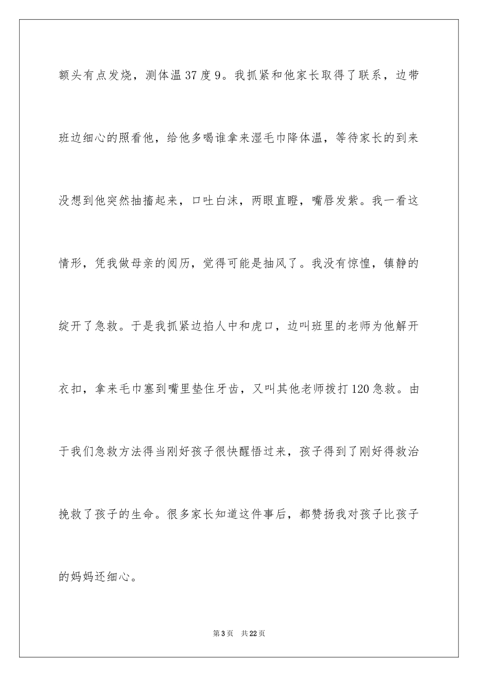 2024做四有幼儿教师演讲稿_2_第3页