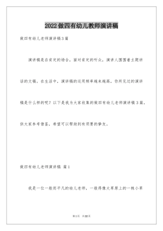 2024做四有幼儿教师演讲稿_2