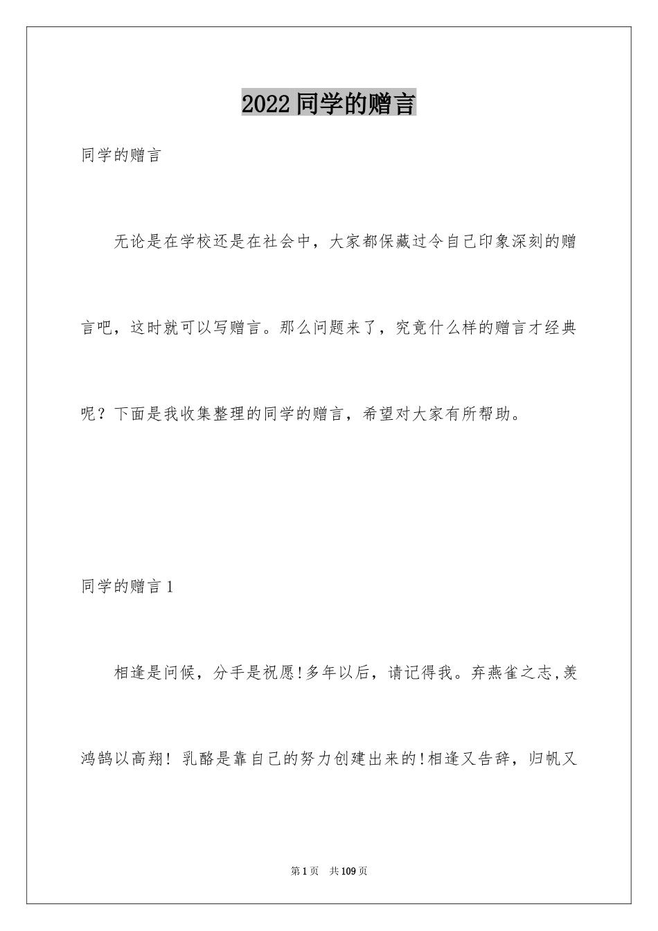 2024同学的赠言_1_第1页