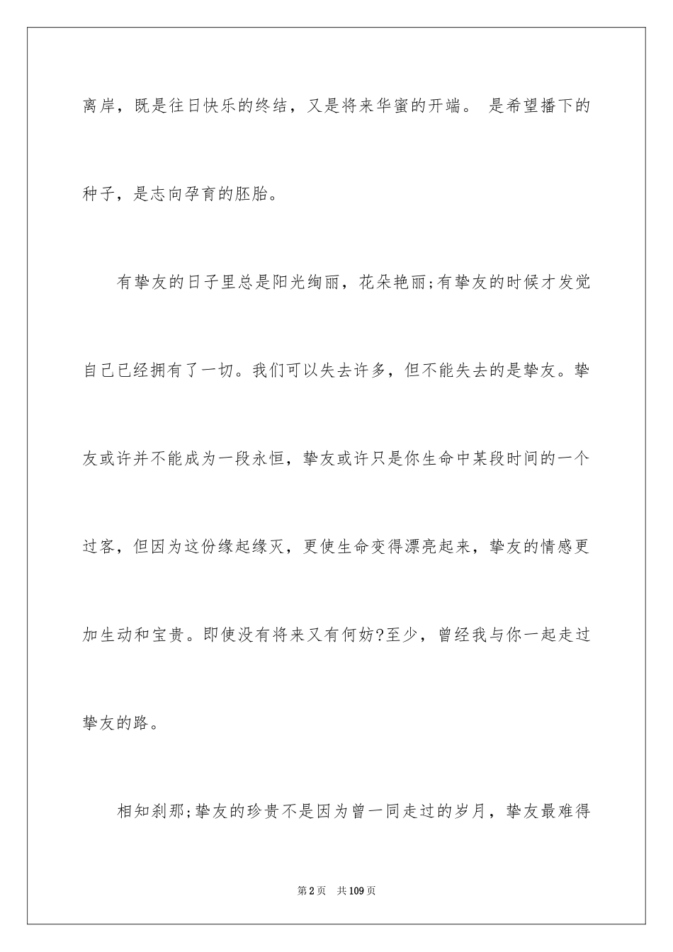 2024同学的赠言_1_第2页