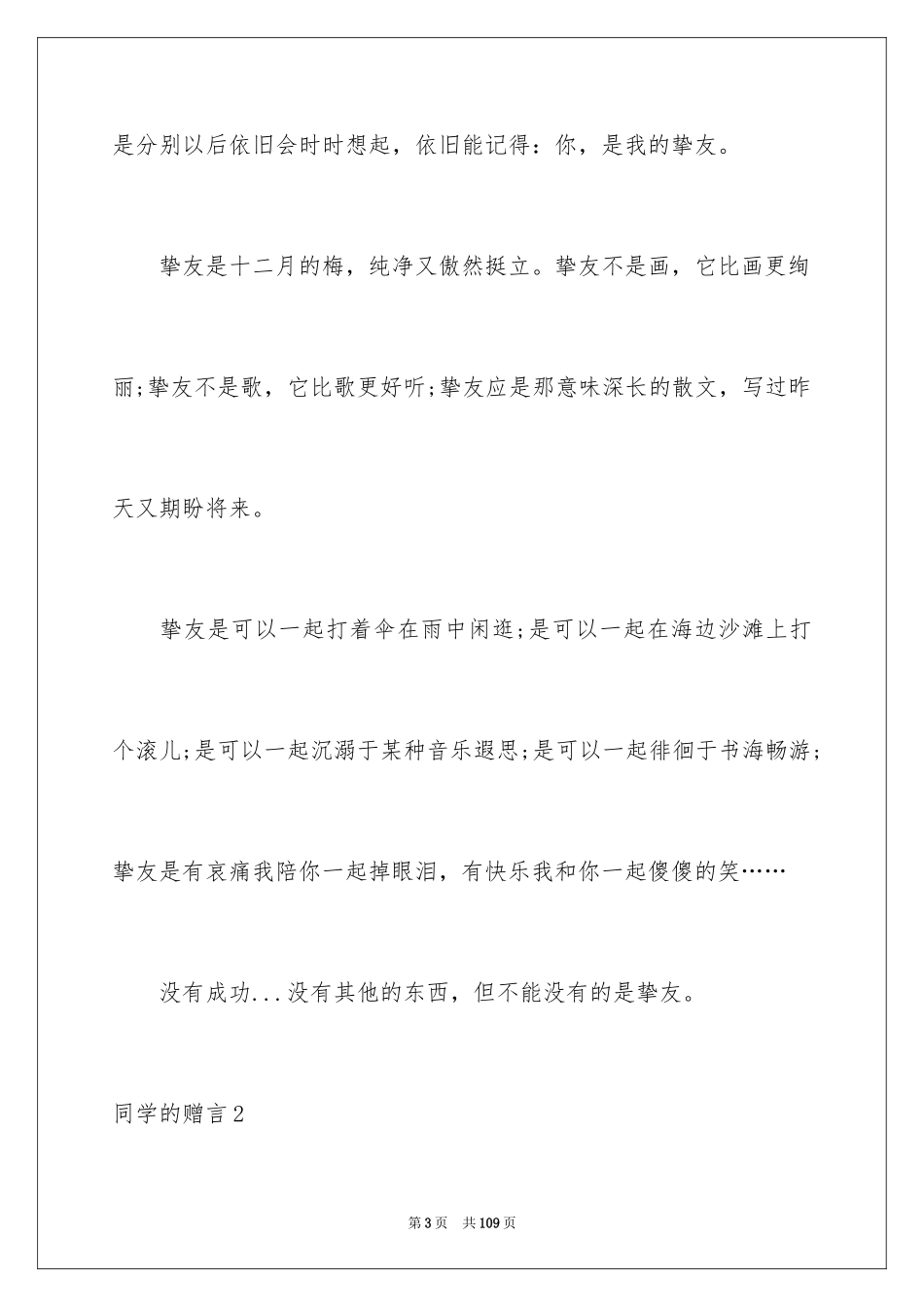 2024同学的赠言_1_第3页