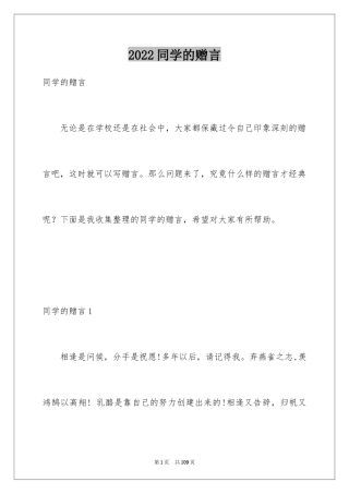 2024同学的赠言_1