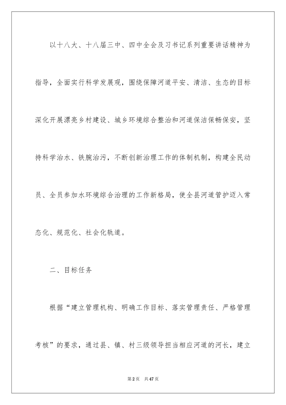 2024县级河长制实施方案_第2页