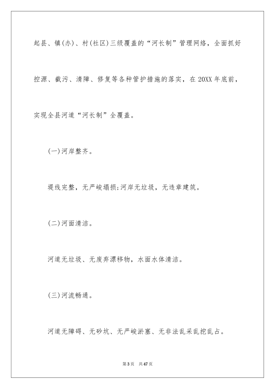 2024县级河长制实施方案_第3页