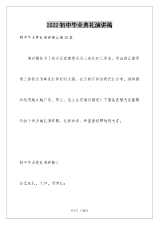 2024初中毕业典礼演讲稿_13