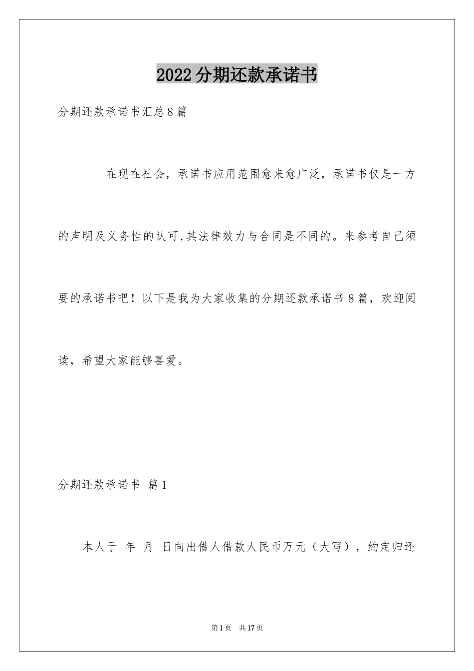2024分期还款承诺书_13_第1页