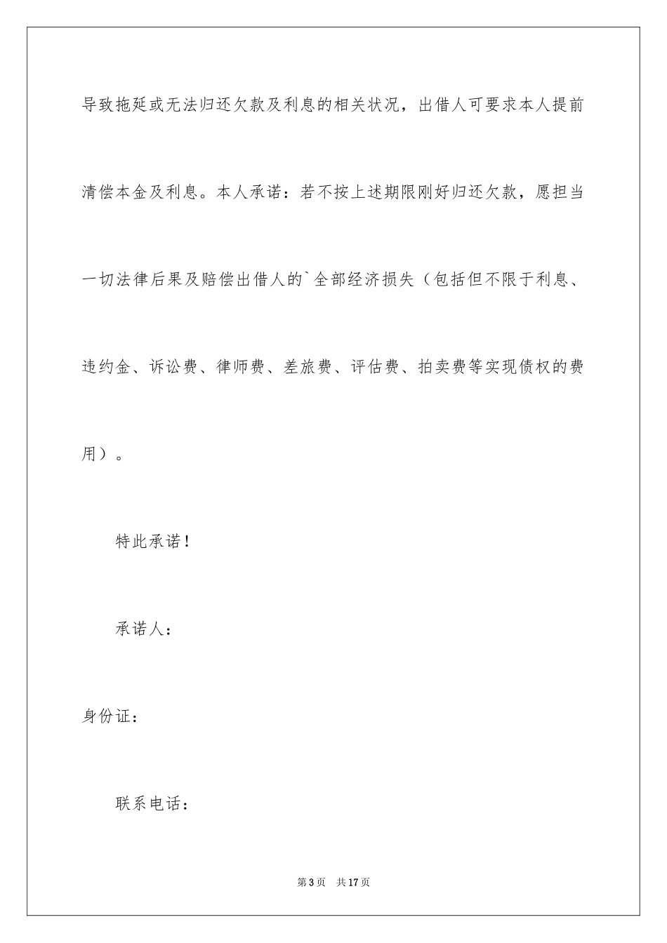 2024分期还款承诺书_13_第3页