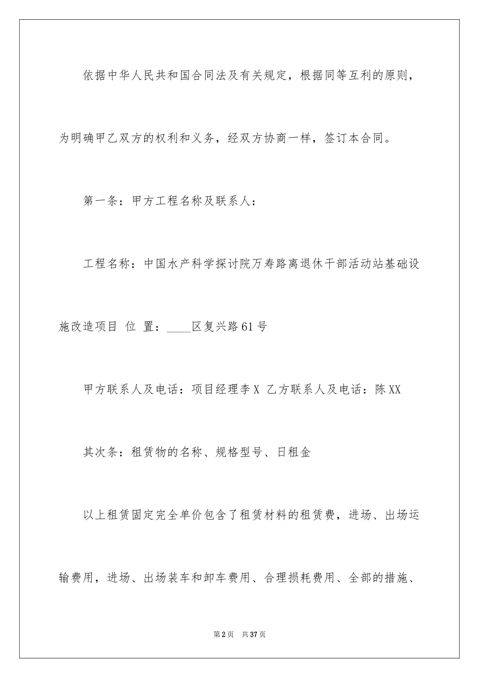 2024外架租赁合同_第2页