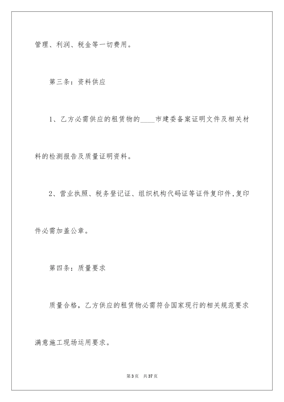 2024外架租赁合同_第3页