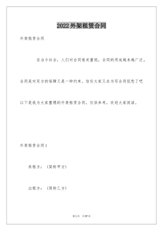 2024外架租赁合同