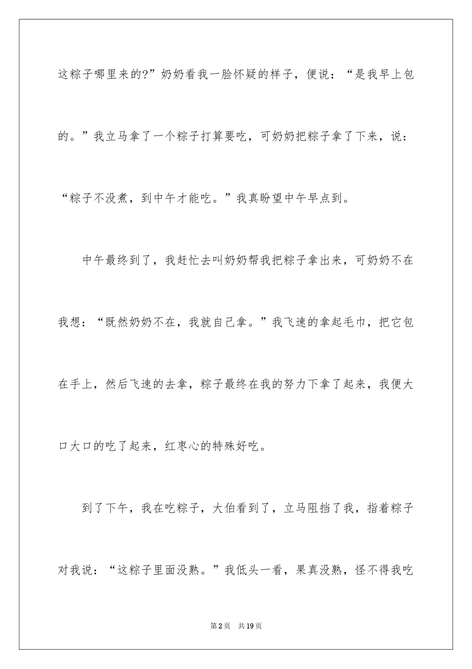 2024吃粽子日记_第2页