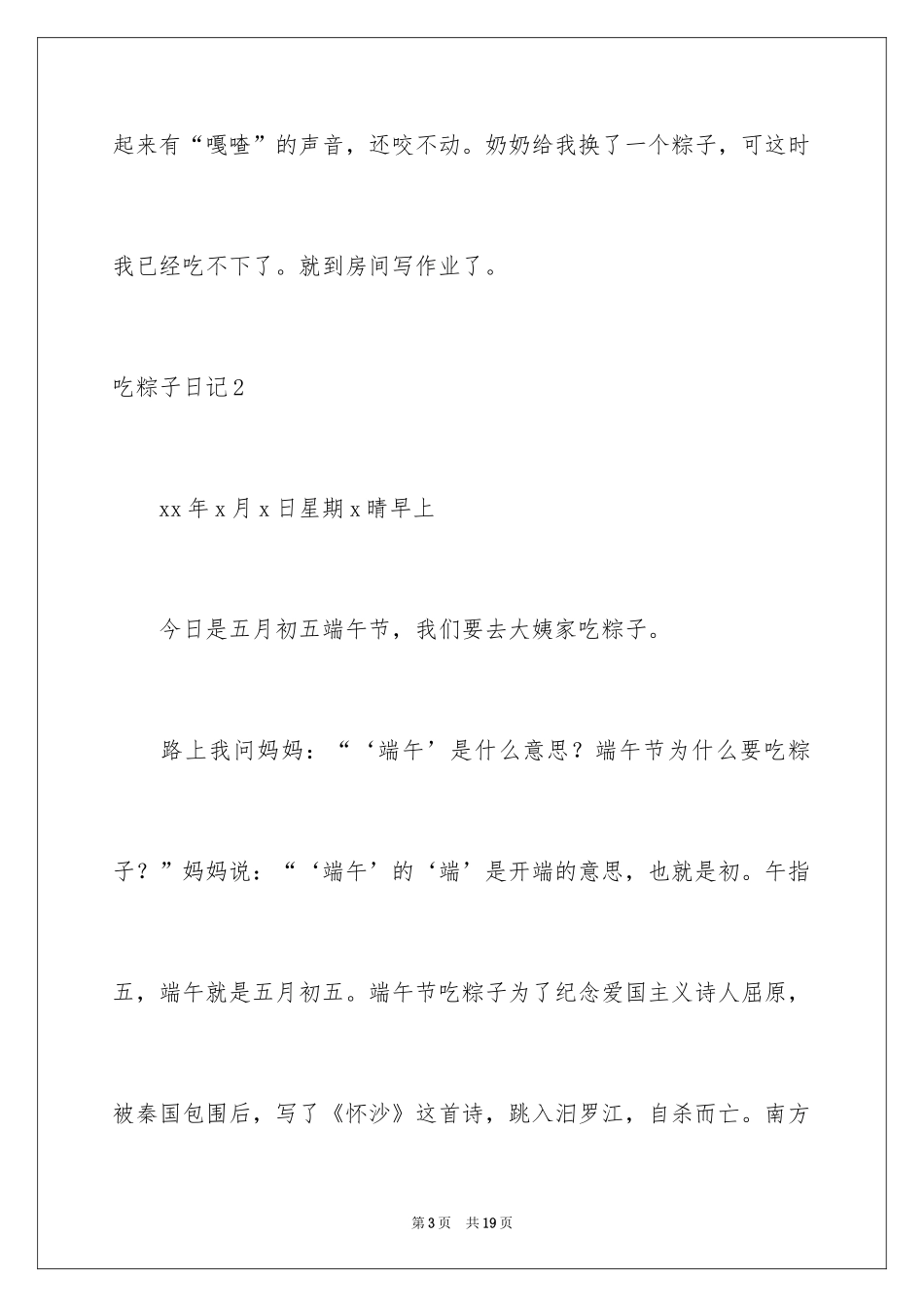 2024吃粽子日记_第3页